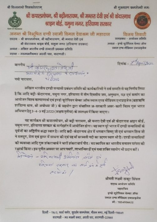 DrVijayTiwariJi's tweet photo. @RajBhavanHry

राज्यपाल जी, 

पावन अवसर पर आपकी गरिमामयी उपस्थिति, संदेश एवं सहयोग आदि-शंकराचार्य जी द्वारा स्थापित दण्डी सन्यासियों की सनातन संस्कृति की रक्षार्थ धर्म-व्यवस्था को बल एवं भारत को विश्व गुरु बनाने का मार्गदर्शन देगी॥ 

3-4-5 मई 2022 आदि बद्री, यमुना नगर, हरियाणा https://t.co/T3R4T9YWvF
