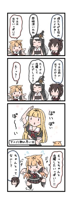 久々の4コマ漫画だよ
艦これアニメ化どうなる!
#艦これ 