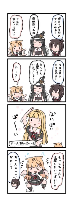 久々の4コマ漫画だよ
艦これアニメ化どうなる!
#艦これ 