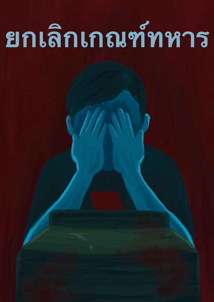 ขอคนละ 1 รีทวิต (จากทุกคน)

1 รีทวิต 
1 กระบอกเสียง=ยกเลิกเกณฑ์ทหาร

1 รีทวิต 
1 กระบอกเสียง=ยกเลิกเกณฑ์ทหาร

1 รีทวิต 
1 กระบอกเสียง=ยกเลิกเกณฑ์ทหาร

1 รีทวิต 
1 กระบอกเสียง=ยกเลิกเกณฑ์ทหาร

#ยกเลิกเกณฑ์ทหาร