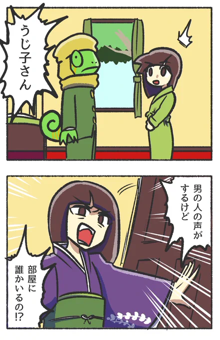 人間に擬態したカメレオンの漫画【15】母の名は宇治ふじ子 #それでも人間レオンくん 