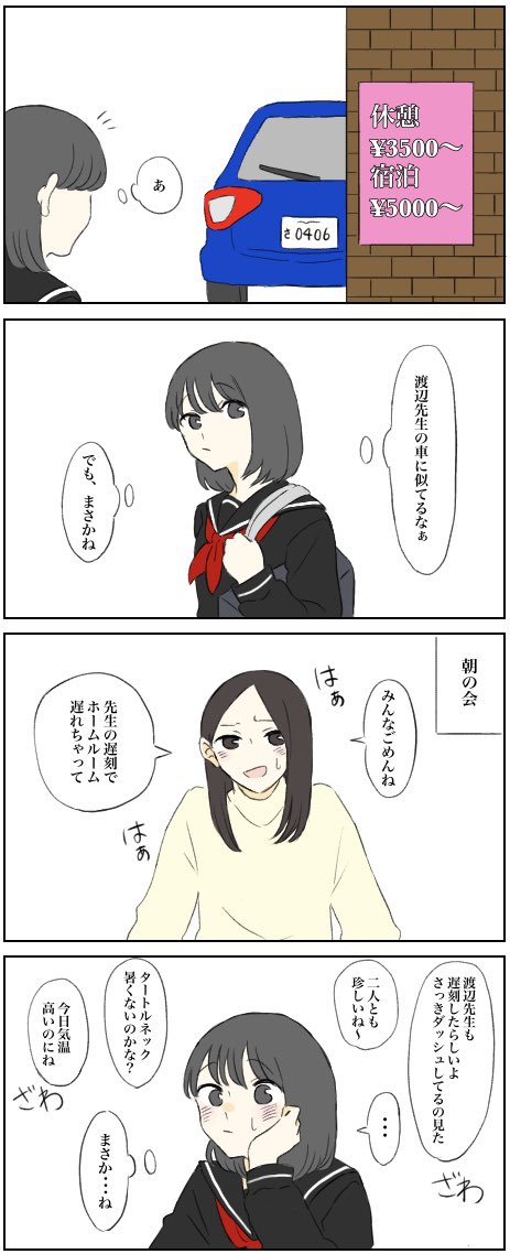 その日、渡辺先生は酷くご機嫌だったそうな
 #創作百合 