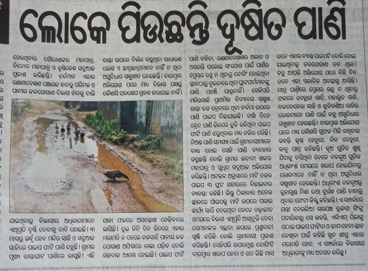 12_baje's tweet photo. Dear Sir, Please look in to the matter as people are suffering a lot during this summer boz of water crisis, Your interventions   is highly required .@CMO_Odisha @DM_Mayurbhanj @PRDeptOdisha @RDOdisha @cuttackbarabati @MoSarkar5T https://t.co/ItouPYtoTr