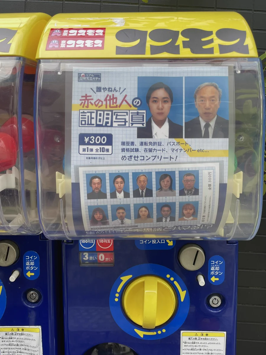 神ガチャ発見！「赤の他人の証明写真」というカプセルトイがシュール。