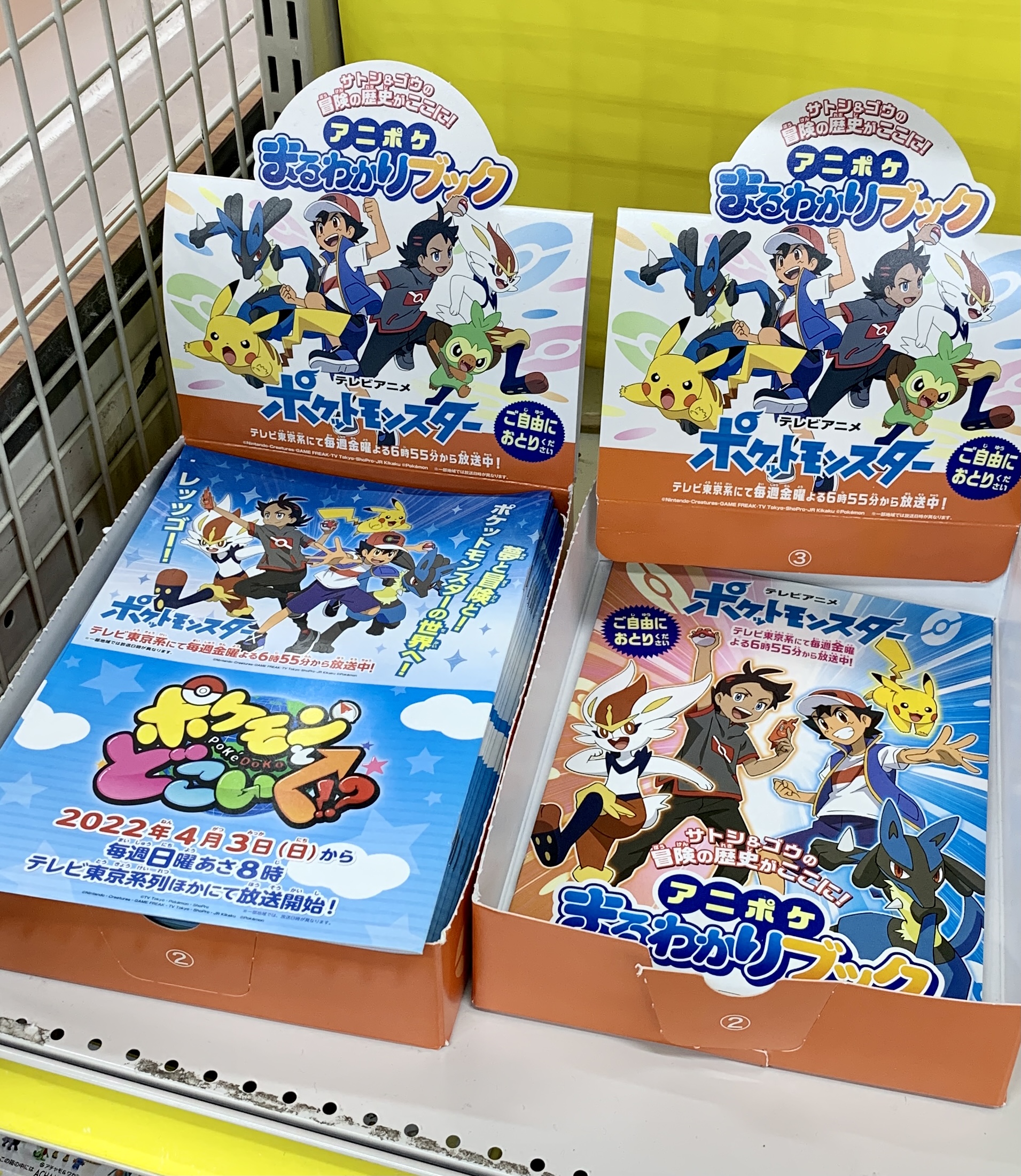 アニメ ポケットモンスター まるわかりブック アニポケ サトシ ゴウ
