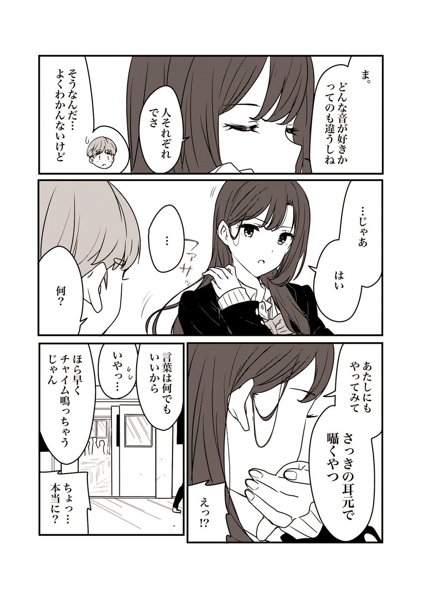 【創作】隣の席の女子にいじわるされた話(2/3) 