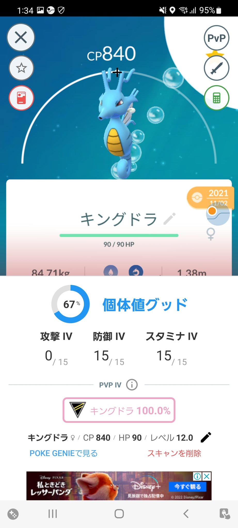 Tweets With Replies By とんかつお ポケgoほぼ引退勢 Tonkatsuo7777 Twitter