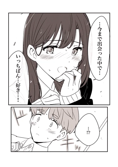 【創作】隣の席の女子にいじわるされた話(3/3) 