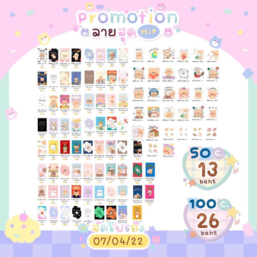 𖠵 🅟🅡Ⓞ🅜Ⓞ🅣🅘Ⓞ🅝!𓂃𓂂𓏸

ลดทุกลายของคุณ <a href="/muffinbear_th/">Muffin Bear Official</a> 🧸✨

🪧วันนี้ - 7 เม.ษ.65

สอบถาม/สั่งซื้อ
Line: lin.ee/W9xUIKW 

#สติกเกอร์ไลน์ #สติกเกอร์ไลน์ลดราคา #สติ๊กเกอร์ไลน์ราคาถูก #ธีมไลน์น่ารัก #ธีมไลน์น่ารักๆ #อิโมจิน่ารัก #อิโมจิ #ธีมไลน์ #สตกไลน์ #พร้อมส่ง 𓈒𓂂