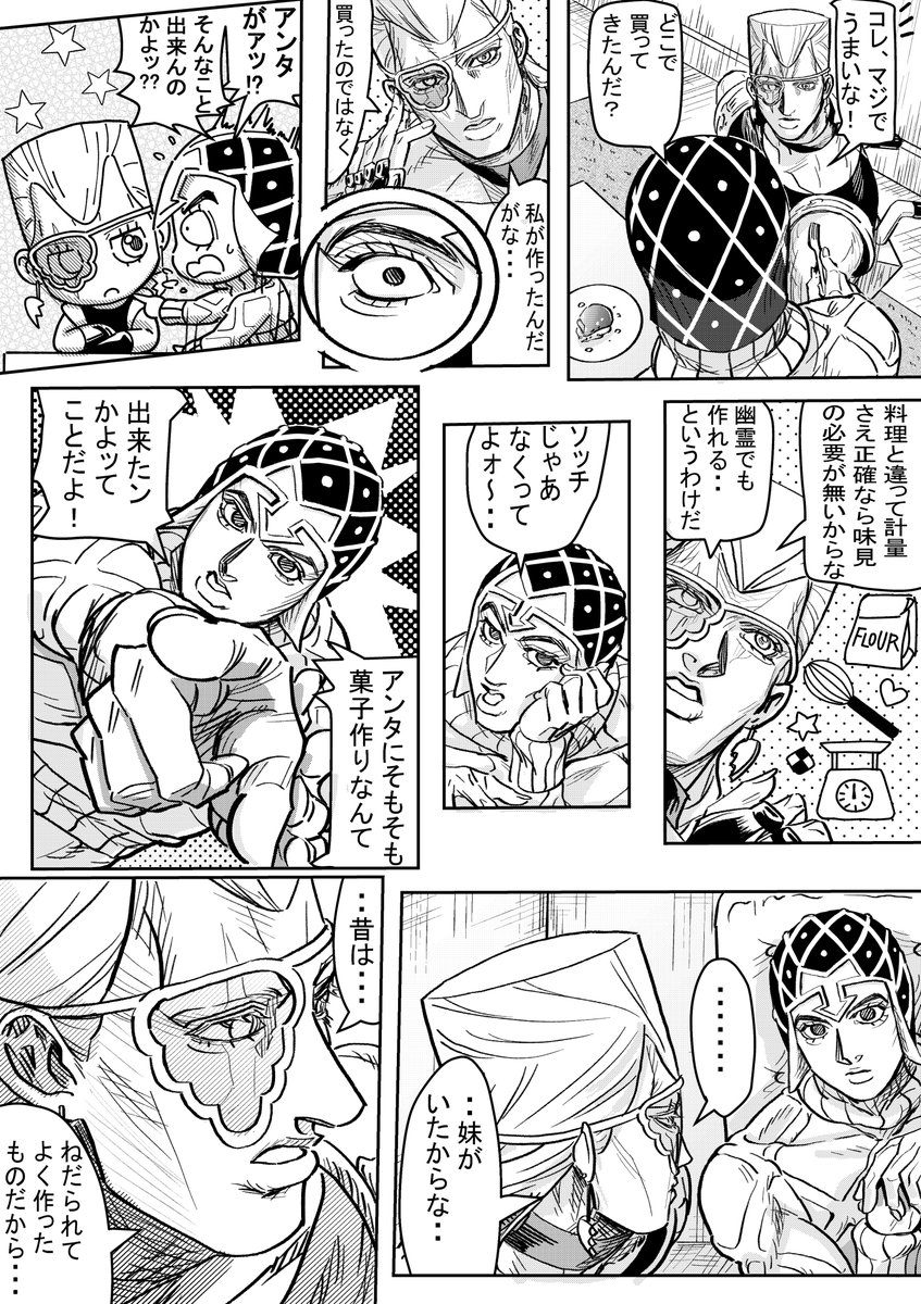 ジョジョ5部漫画 ポルナレフ&ミスタ
「タルト・タタン」 
