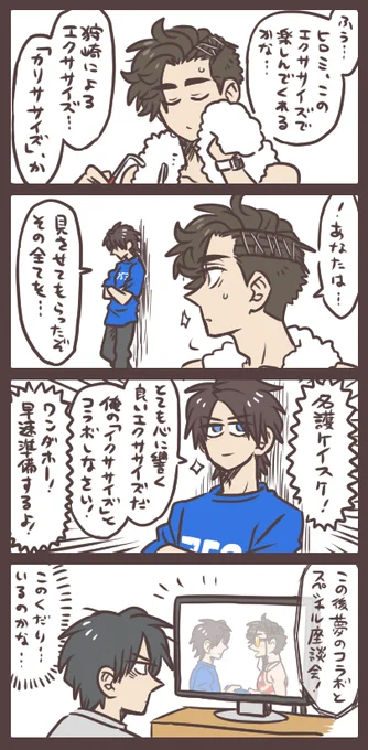 狩崎さんと想い出ムービーとエクササイズ さあ、このエクササイズをおどりなさい!(去年の11月辺りにもこのふたりを描いてました) 