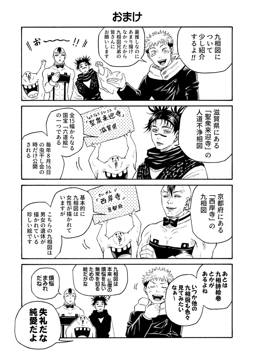 くそうず兄弟が描きたかっただけのおまけ漫画。 