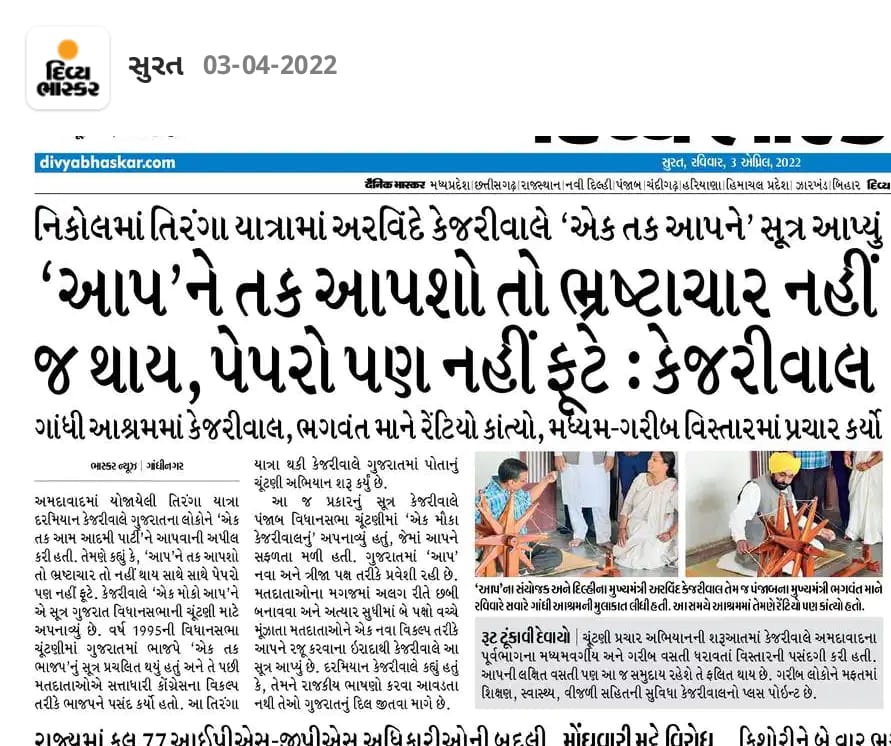 AAPGujarat's tweet photo. Today,
Gujarat, Print media. .. https://t.co/biQaSgGDPe