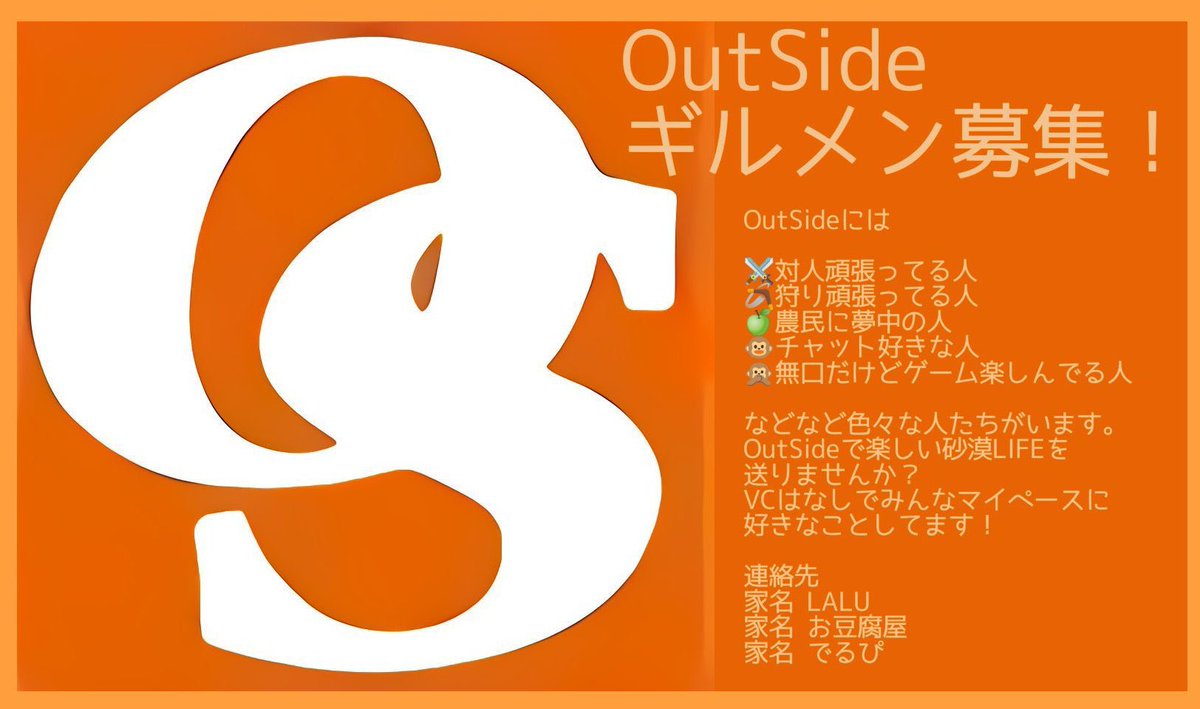 OutSide_BD's tweet photo. ギルメン募ᗦ↞︎◃︎  〜 https://t.co/z8x697LYbV