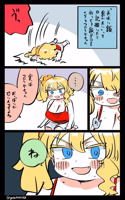 策を講じたフロリダちゃん日記です。 