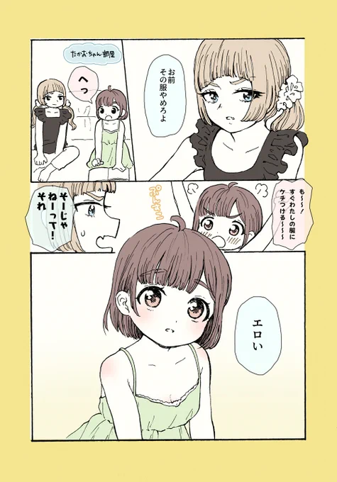 幼馴染だから顔でけっこうわかっちゃうやつ☺️ 