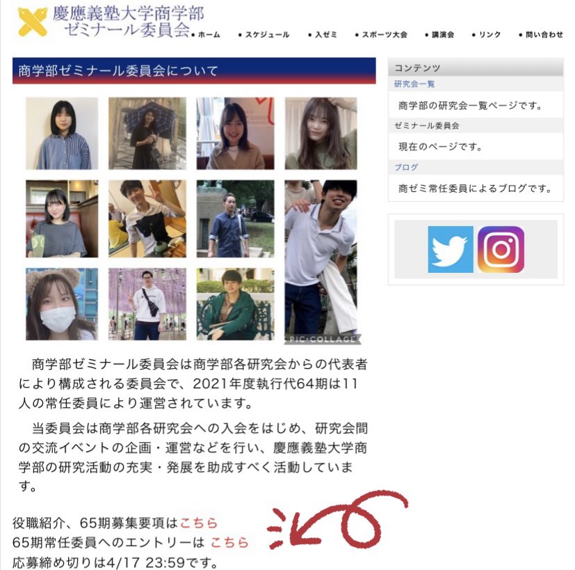 商学部ゼミナール委員会 入会選考 21年度 Shozeminyu21 Twitter