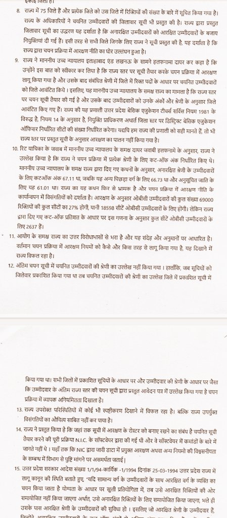 itspravin99's tweet photo. #69000शिक्षकभर्ती में #आरक्षण नियमों की धज्जियाँ उड़ीं. माननीय आयोग ने उत्तर प्रदेश राज्य को दोषी माना.अब अंतिम फैसला माननीय उच्चतम न्यायालय और माननीय उच्च न्यायालय पर छोड़ा। https://t.co/Jq3akuxCJH