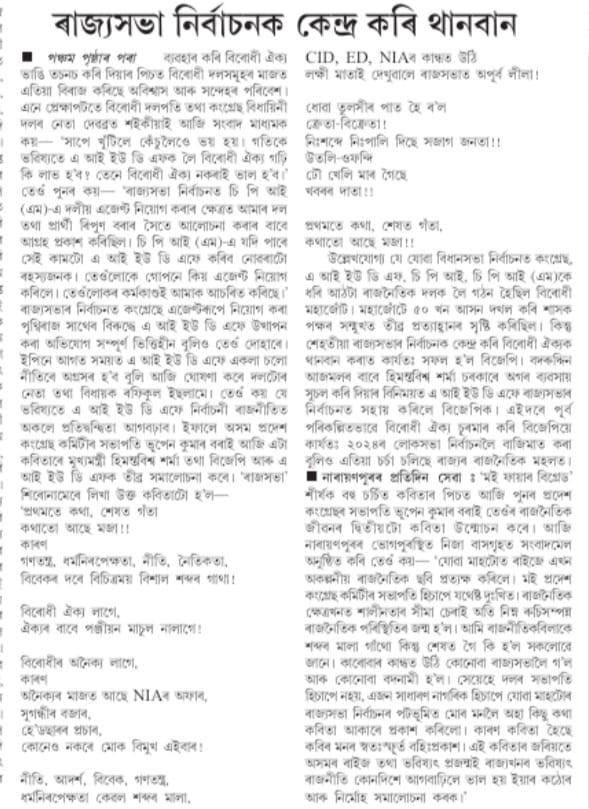 BhupenKBorah's tweet photo. Sharing my another poem I released yesterday along with a news paper clippings on my poem published today and comment of our ACLP Leader in his Facebook page about the poem “Rajsobha”. https://t.co/BANOaPtI19