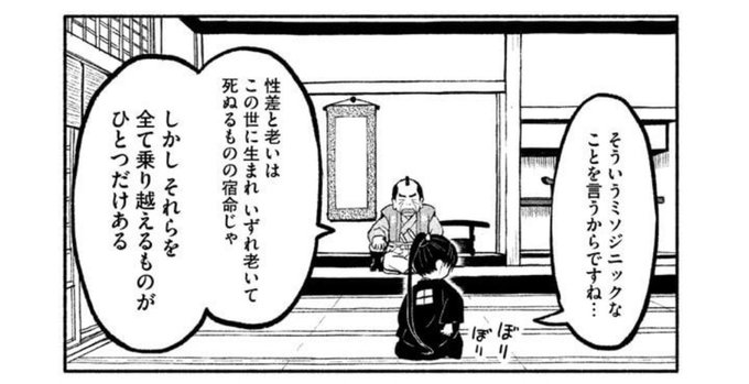 連載中毎月モーツーを読んでは変ゼミをdis ってくるラジフェミさんのツイートを読むのをわりと楽しみにしていた。

『別式』のこのコマ、実はその方に向けて描いた。

したら「作者も理解あるじゃないか」とツイートしてて嬉しかった。というか笑った。 