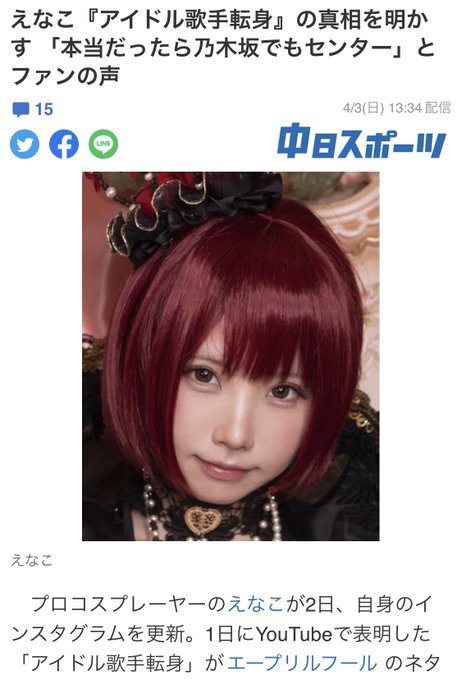 コスプレイヤーえなこのTwitter画像16
