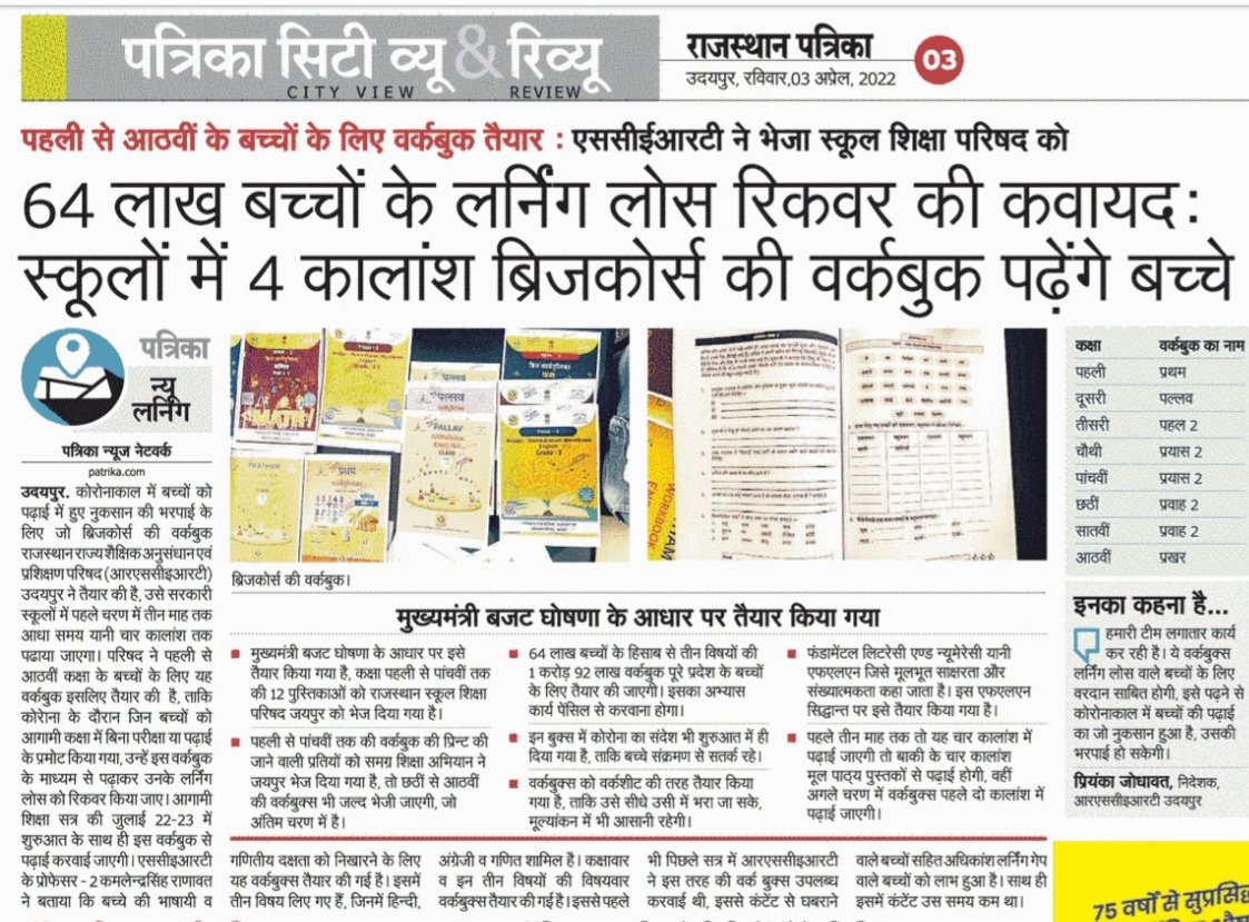 RSCERT, Udaipur tweet media