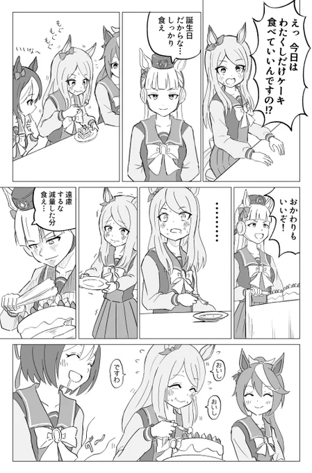 この後トレーナーに見つかり徹底的にしごかれました
#ウマ娘 