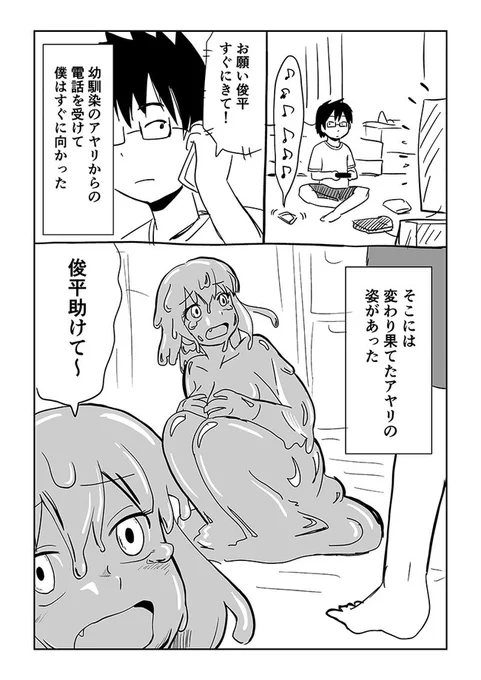 スライム娘が入っていると聞いて
モンスターに変態する幼なじみ 1(再掲) 