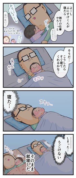 添い寝。(ぷにすけ:3歳2ヶ月頃)
#育児漫画 #育児絵日記 
