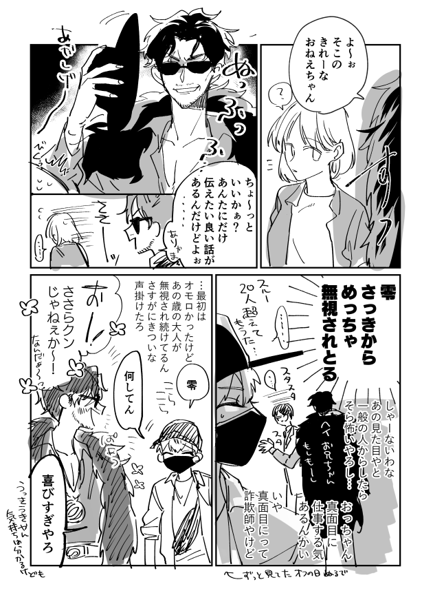 無視されてる0⃣かわいいな～って漫画 