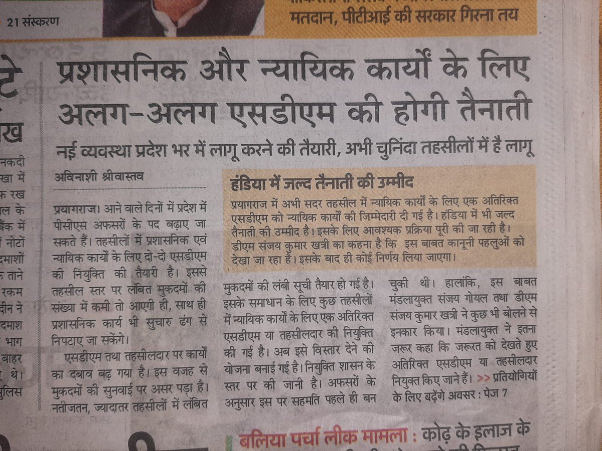 upbeoassociatio's tweet photo. प्रशासनिक आवश्यकताओं के अनुरूप प्रत्येक 5 वर्ष के बाद कैडर रिव्यू करने का आदेश है..राजस्व,विकास सहित अन्य विभाग समय के अनुरूप अपने आप को ढाल भी रहे है..किंतु 2008 में सारी प्रशासनिक समस्याओं का समाधान करने वाली #रिजवी_कमेटी की रिपोर्ट को शिक्षा विभाग में अब तक लागू नहीं किया गया। https://t.co/GqQGwPRiZC