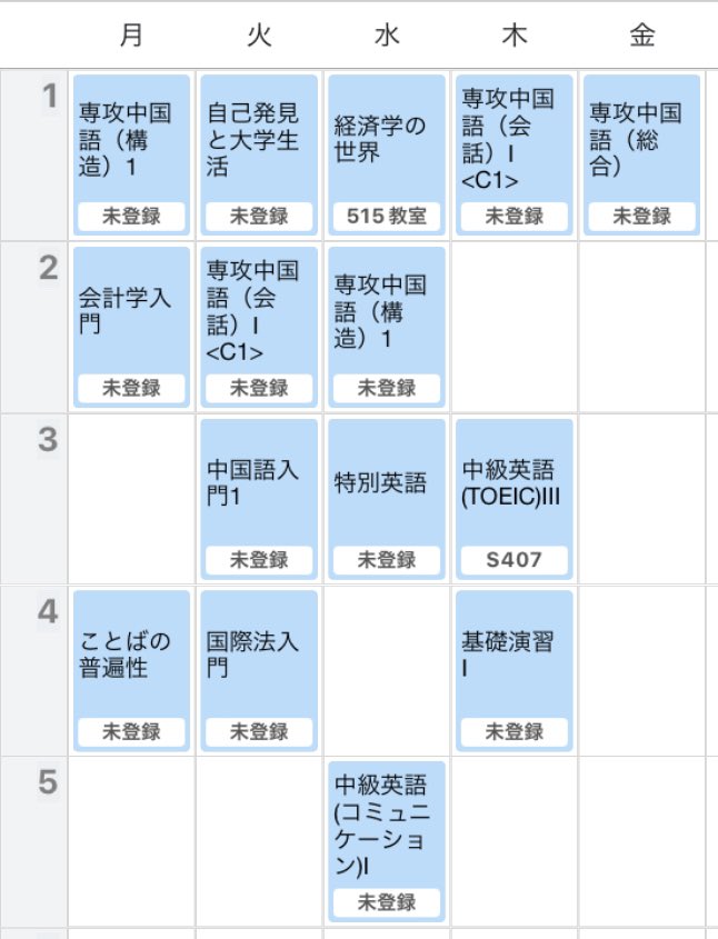 ESS_KSU_2022's tweet photo. 【時間割紹介】
外国語学部のとある、1年生春学期の時間です！

【春学期を通して思ったこと】

一年の春学期が一番やる気あるからもっとたくさん入れとけばよかった！

よかったら参考にしてください！
#春から京産 https://t.co/ESRv6jZFwy