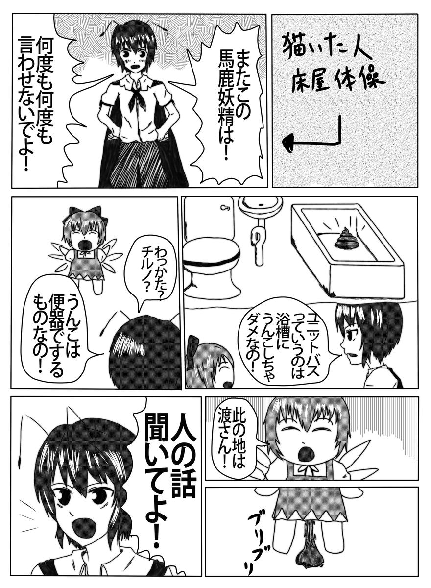これは10年前の東方うんこ合同に描いた漫画です 