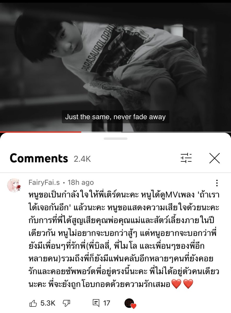 ‘พี่เติร์ดไม่ได้อยู่คนเดียวนะ’
