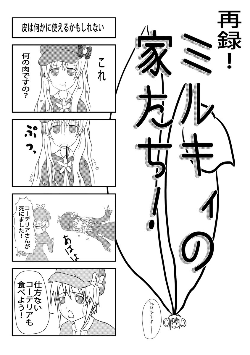 これは11年前のミルキィホームズ本の漫画です 