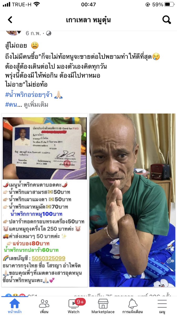 goodingcom's tweet photo. เจอในเฟสน่าสงสารมาก แกตาบอดอยู่กับลูก ไลฟ์สดขายของ ขายไม่ค่อยดีเลยไปอุดหนุนกันได้นะคะ 🥺 #แตงโมต้องได้รับความเป็นธรรม #แตงโม #AprilFoolsDay #เมษาหน้าหนาว https://t.co/UzYMRxdwKc