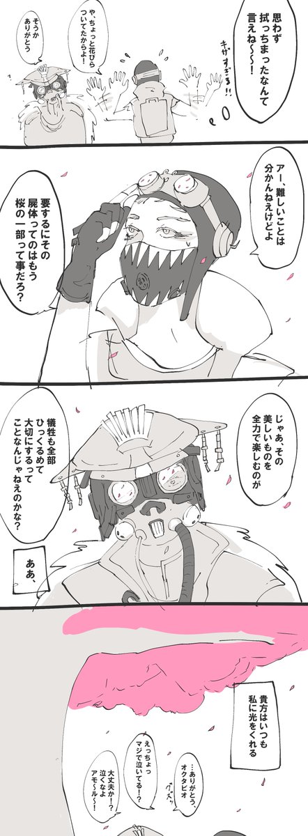桜の樹の下を思わずにいられないブラハと全部受け止めてくれるオクタン(オクブラ) 