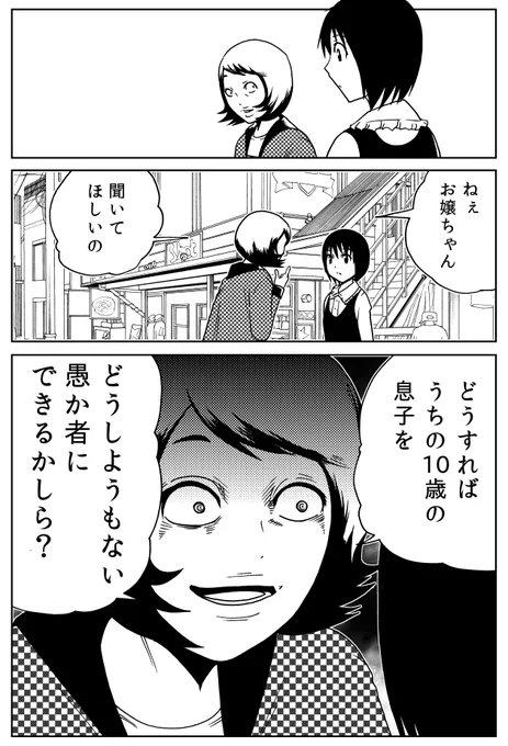 我が子を愚かにする方法を聞いてくる母親。

#外れたみんなの頭のネジ
#漫画 
