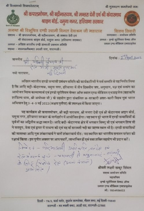 DrVijayTiwariJi's tweet photo. @AshwiniVaishnaw
@RailMinIndia

पावन अवसर पर आपकी गरिमामयी उपस्थिति, संदेश एवं सहयोग आदि-शंकराचार्य जी द्वारा स्थापित दण्डी सन्यासियों की सनातन संस्कृति की रक्षार्थ धर्म-व्यवस्था को बल एवं भारत को विश्व गुरु बनाने का मार्गदर्शन देगी॥ 

3-4-5 मई 2022 आदि बद्री, यमुना नगर, हरियाणा https://t.co/CN14KLBlRh