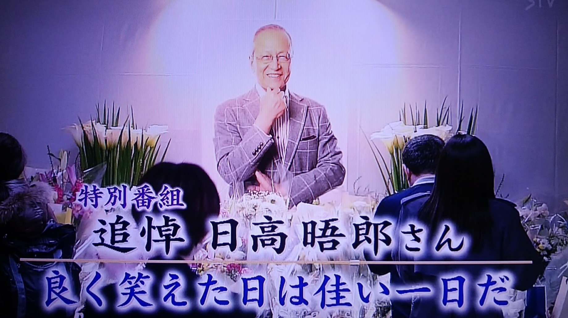 北の大田黒 本日は 日高晤郎 さんの命日 晤郎さんも亡くなってもう４年 北海道外の方には俳優のイメージがあると思うけど 北海道ではそれはそれは有名なラジオパーソナリティでした 厳しい発言も多かった一方で 言葉に温かみを感じる方でしたね