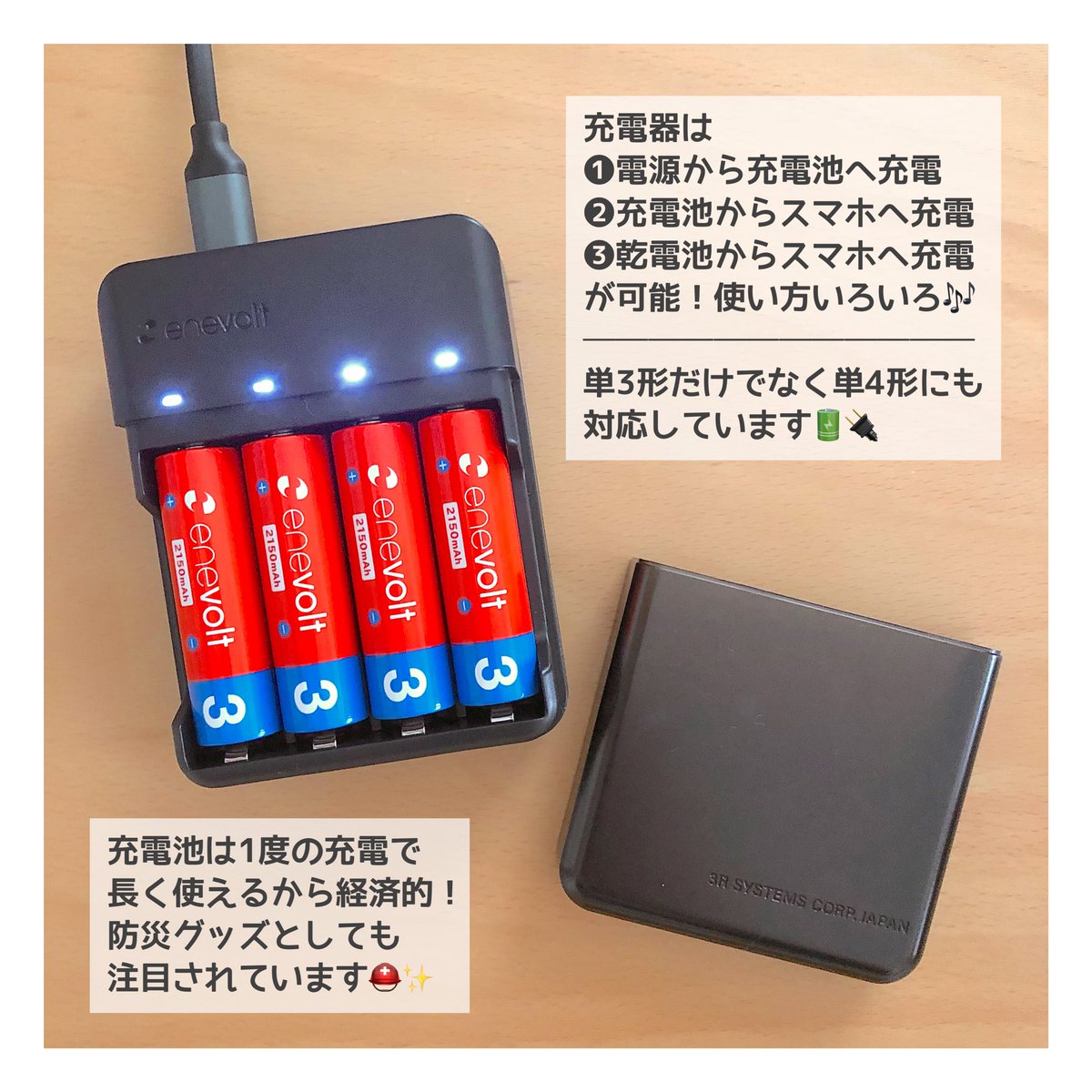 _364_08's tweet photo. ／
#enevolt 様 @denchi_enevolt
単3形充電池＆充電器
＼

1000回充電して使える充電池🔋✨
繰り返して使えるから地球にもお財布にも優しい素敵な電池です🌎

専用充電器は、電池を使えばスマホも充電できる優れ物🙆🏻‍♀️
停電中も使える防災グッズになります⛑

⏬ #あやんぴ当選報告 https://t.co/pniUujL5PY