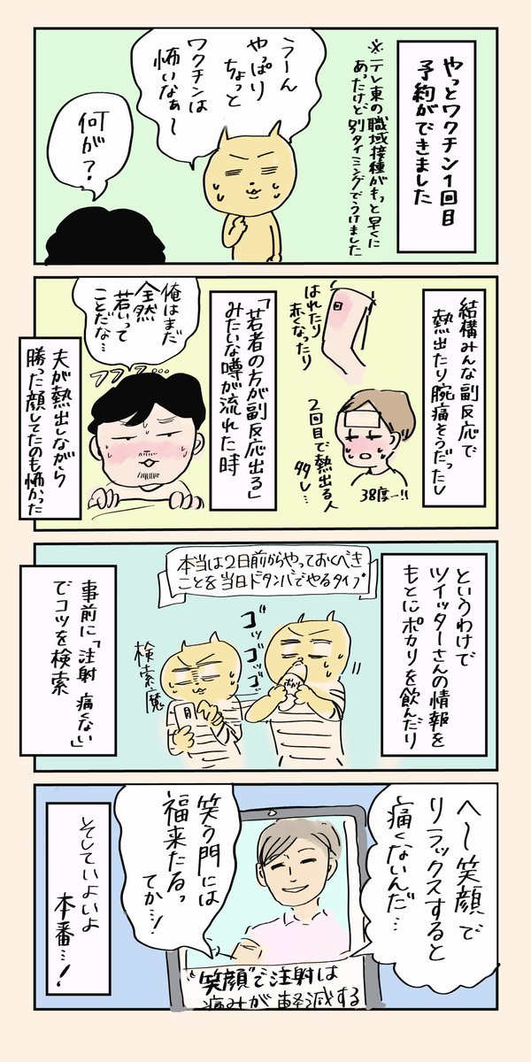 1200いいねありがとうございます。
おまけに一回目うけた時の漫画も貼っておきます。3回目は絶対に夫の休みに合わせて超準備の上挑むぞ... 