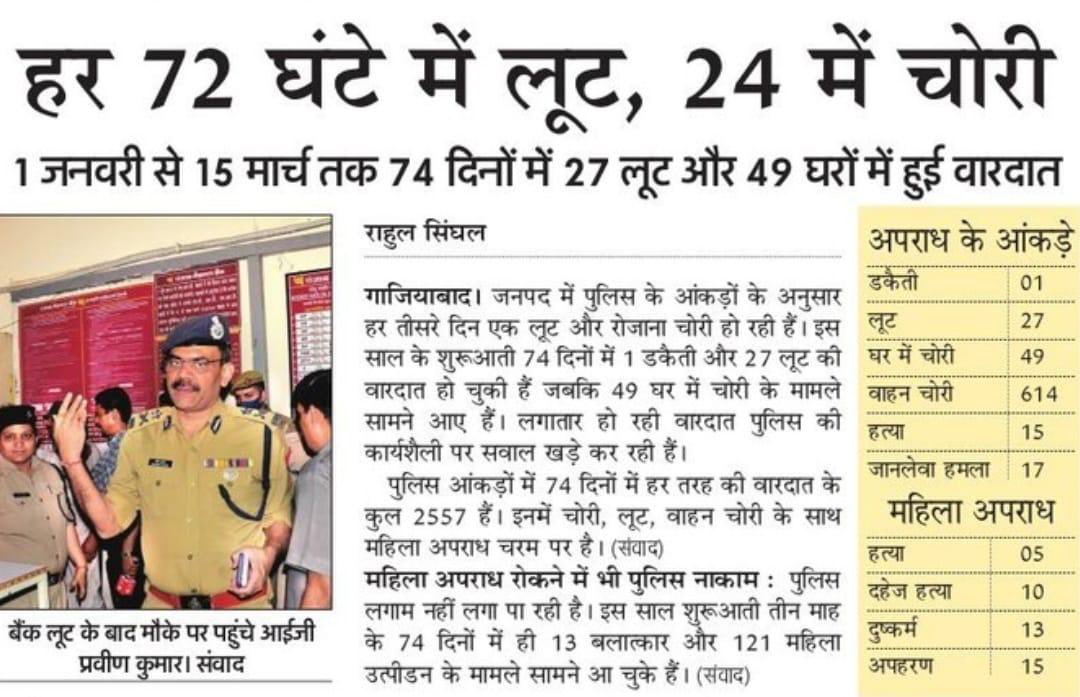 भाजपा के राज में बेकारी, बदहाली व बेरोज़गारी से तो आर्थिक असुरक्षा है ही अब तो जो कुछ पैसा लोगों के बैंक में बचा भी है वो या तो बैंक के बाहर या अंदर लूट लिया जा रहा है। लॉकर तक से चोरी हो रही है।

अब जनता बैंक-लॉकर में रखे ज़रूरी काग़ज़ात व जेवर की सुरक्षा को लेकर बेहद चिंतित है।