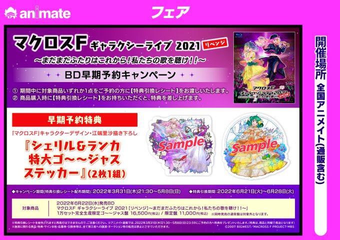 アニメイト小倉 Animatekokura Page 6 Twilog