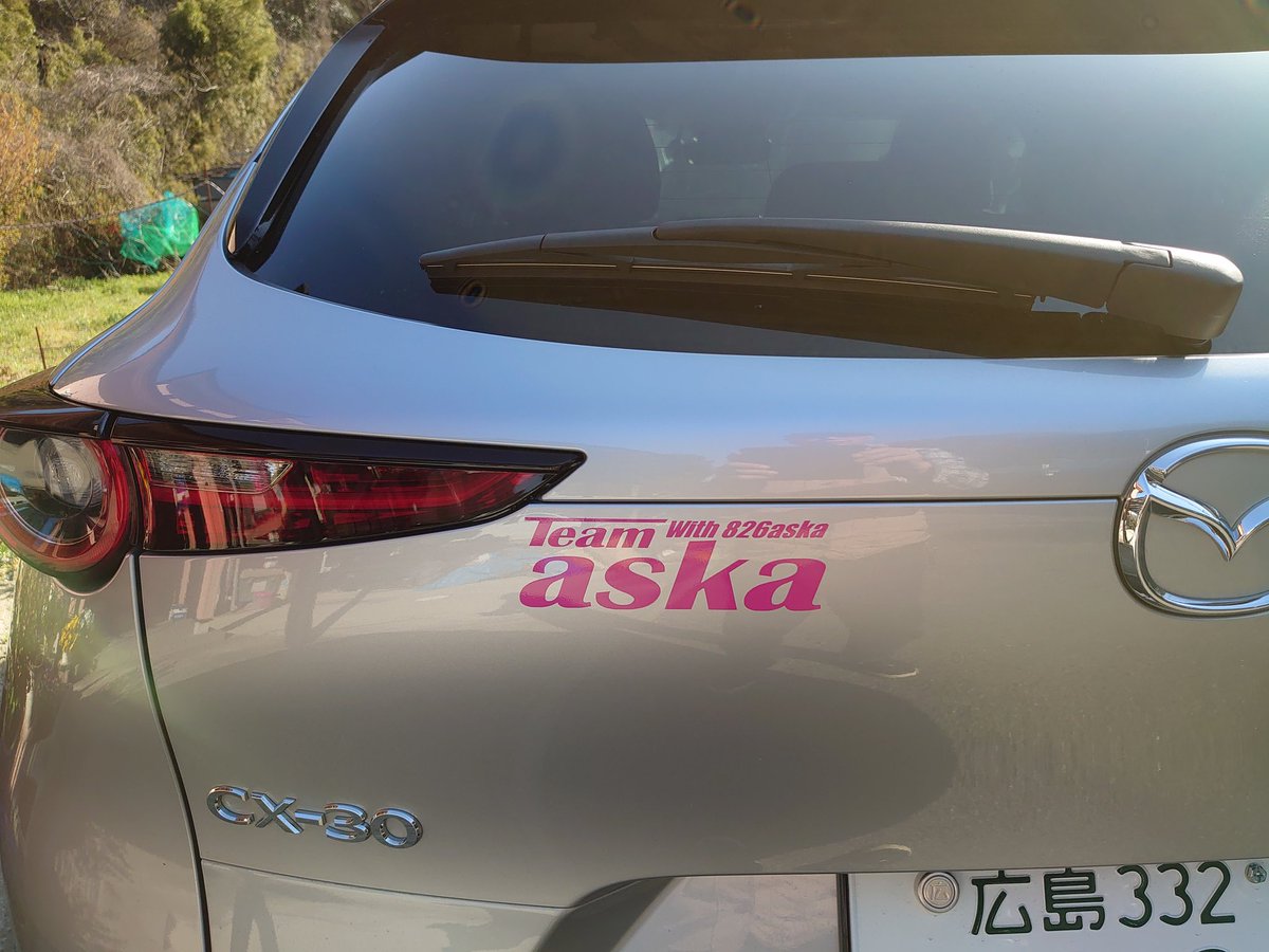 tokita68847133's tweet photo. チームあすかのピンクステッカーやっと張り終えました~😊
#826aska
#Teamaska https://t.co/MEyVyeLXlf