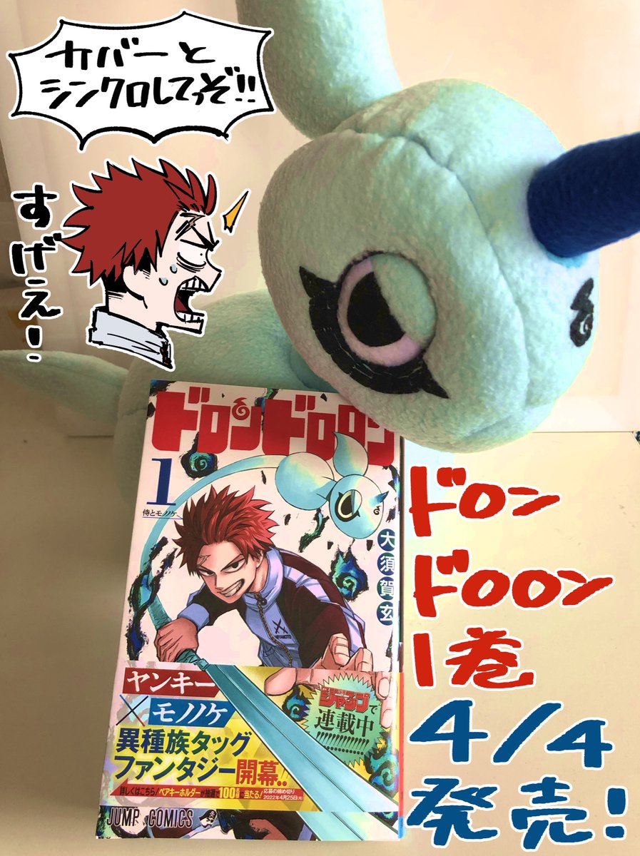 O3_g's tweet photo. 4/4に『ドロンドロロン』1巻が発売されます。お手にとって頂けたら嬉しいです。よろしくお願いします。画像は読者さんに頂いたパーツ付け替えできるハイクオリティなクサナギぬいぐるみです。素敵です。 https://t.co/Ek61RG9wic