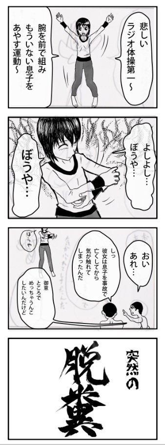 4コマ 