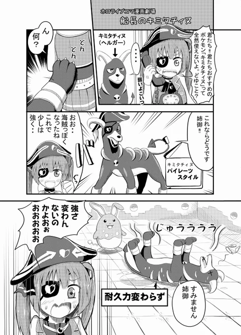 【ホロライブコマ漫画劇場02】 ポケモンダイヤモンドパールをプレイして、ヘルガーに文句を言う船長。けどなんだかんだ言って、結局ずっとヘルガーを連れていく船長。 https://t.co/jsz0WyPIrs #バーチャルYouTuber #宝鐘マリン #hololive #ホロライブコマ漫画劇場 #VTuber #マリンのお宝 #漫画 