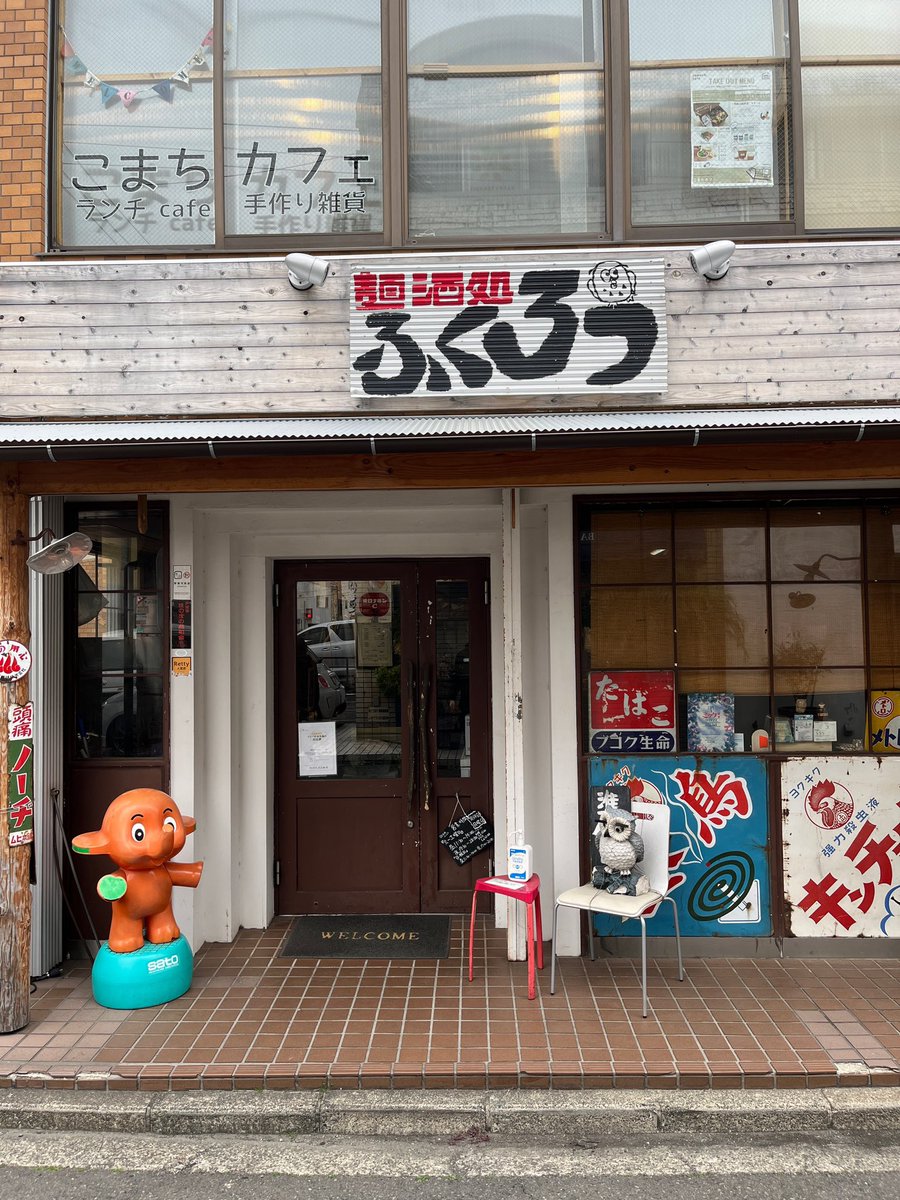 jahkuronuma's tweet photo. 戸塚 ふくろう

はまぐりにぼし中華そば

はまぐりの旨み、出汁がバッチバチに出てて最高の一杯だと感じた

店内は昭和レトロな装いだが少しだけ清潔感に欠けてたかな

そこを差し引いてもまた食べたい https://t.co/B2PxvBVVsl