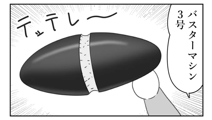 何かいい道具出してよ～! 